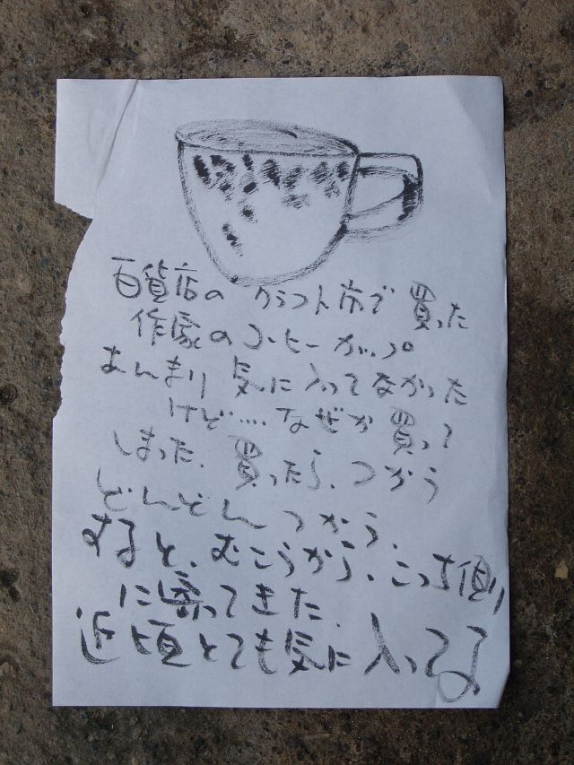 コーヒーカップ